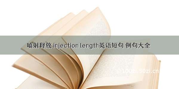 喷射释放 injection length英语短句 例句大全