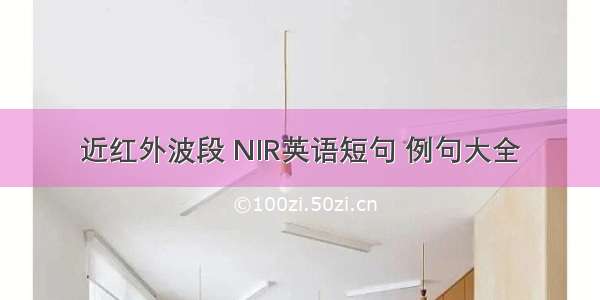 近红外波段 NIR英语短句 例句大全