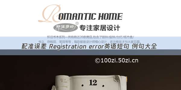 配准误差 Registration error英语短句 例句大全