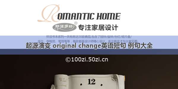 起源演变 original change英语短句 例句大全