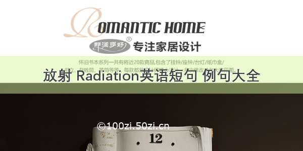 放射 Radiation英语短句 例句大全