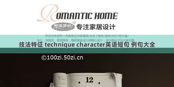 技法特征 technique character英语短句 例句大全