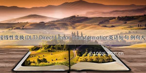 直接线性变换(DLT) Direct Linear Transformation英语短句 例句大全