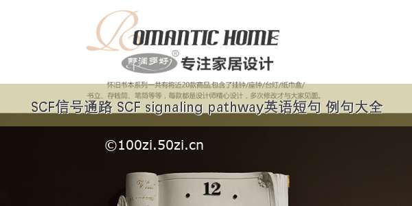 SCF信号通路 SCF signaling pathway英语短句 例句大全