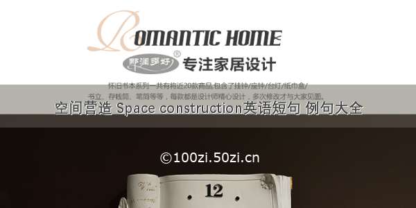 空间营造 Space construction英语短句 例句大全