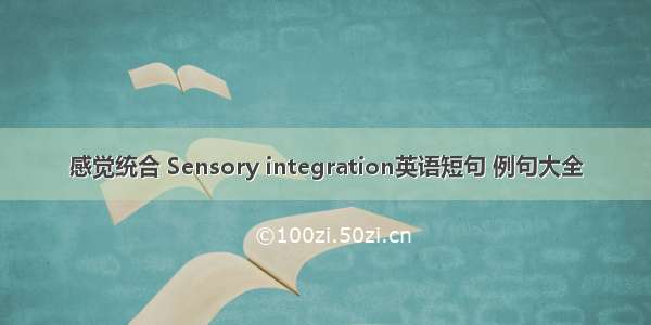 感觉统合 Sensory integration英语短句 例句大全