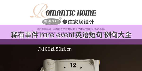 稀有事件 rare event英语短句 例句大全