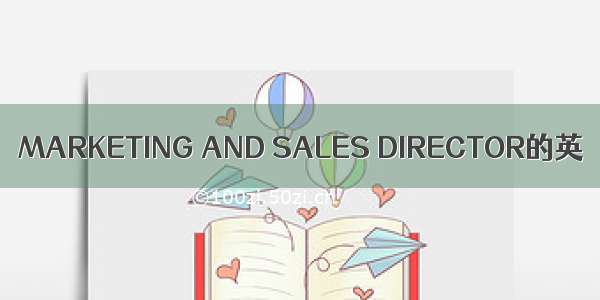 MARKETING AND SALES DIRECTOR的英