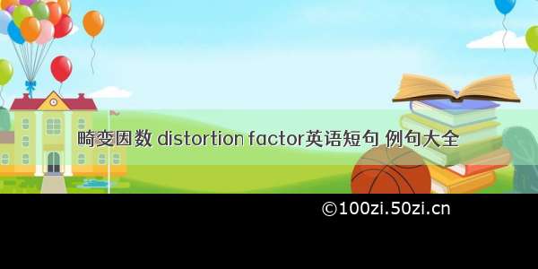 畸变因数 distortion factor英语短句 例句大全