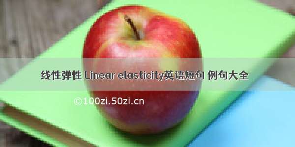 线性弹性 Linear elasticity英语短句 例句大全