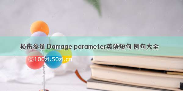 损伤参量 Damage parameter英语短句 例句大全