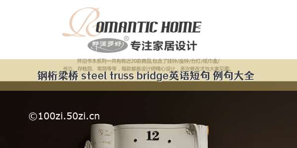 钢桁梁桥 steel truss bridge英语短句 例句大全