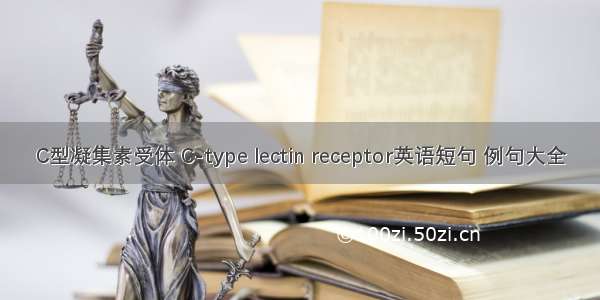 C型凝集素受体 C-type lectin receptor英语短句 例句大全