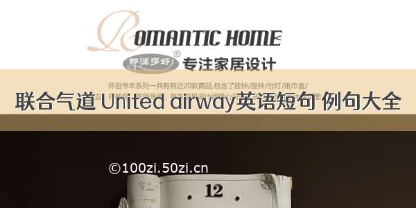 联合气道 United airway英语短句 例句大全