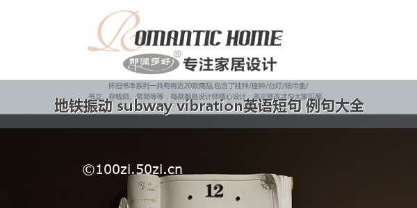 地铁振动 subway vibration英语短句 例句大全