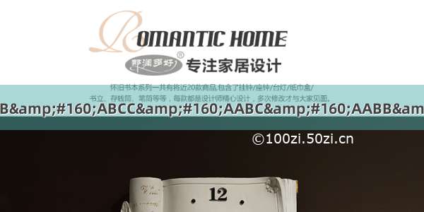 [转载]ABB&amp;#160;ABAB&amp;#160;ABCC&amp;#160;AABC&amp;#160;AABB&amp;#160;ABAC四字词语大全）