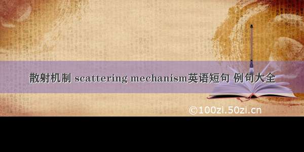 散射机制 scattering mechanism英语短句 例句大全