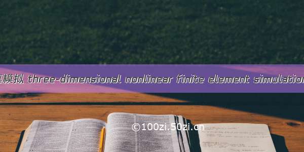 有限元非线性三维仿真模拟 three-dimensional nonlinear finite element simulation英语短句 例句大全