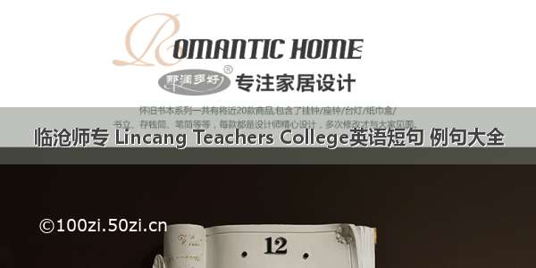 临沧师专 Lincang Teachers College英语短句 例句大全