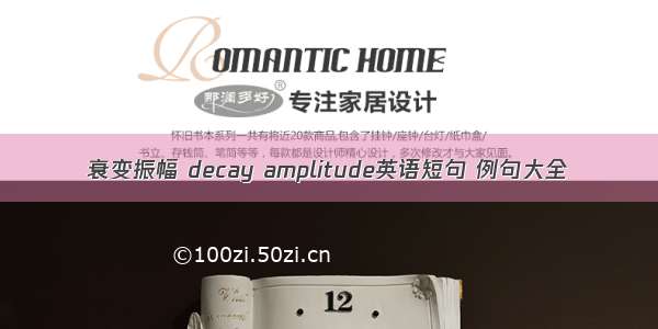 衰变振幅 decay amplitude英语短句 例句大全