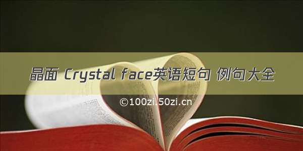 晶面 Crystal face英语短句 例句大全