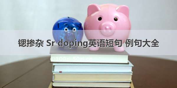 锶掺杂 Sr doping英语短句 例句大全