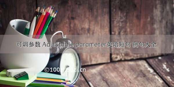 可调参数 Adjustable parameter英语短句 例句大全