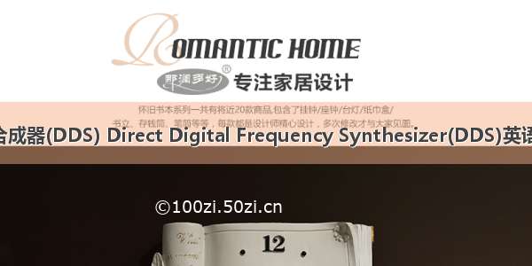 直接数字频率合成器(DDS) Direct Digital Frequency Synthesizer(DDS)英语短句 例句大全