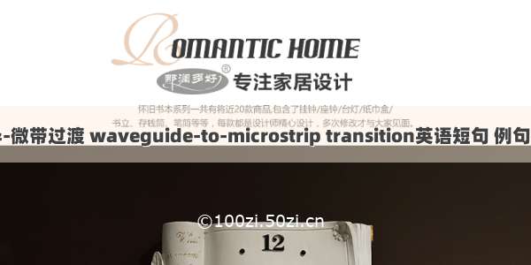 波导-微带过渡 waveguide-to-microstrip transition英语短句 例句大全