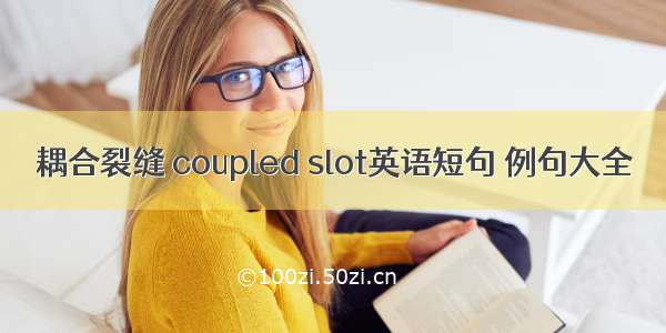 耦合裂缝 coupled slot英语短句 例句大全