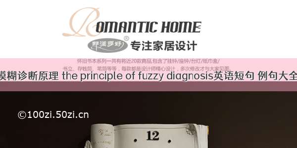 模糊诊断原理 the principle of fuzzy diagnosis英语短句 例句大全