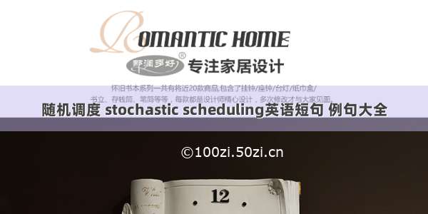 随机调度 stochastic scheduling英语短句 例句大全