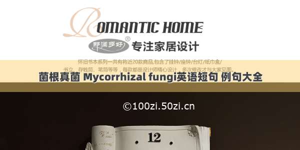 菌根真菌 Mycorrhizal fungi英语短句 例句大全