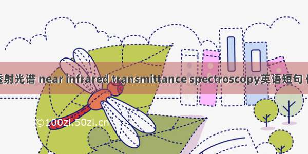 近红外透射光谱 near infrared transmittance spectroscopy英语短句 例句大全