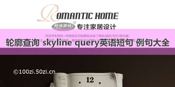 轮廓查询 skyline query英语短句 例句大全