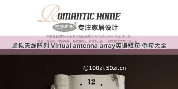 虚拟天线阵列 Virtual antenna array英语短句 例句大全