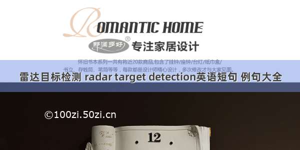 雷达目标检测 radar target detection英语短句 例句大全