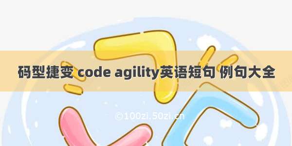 码型捷变 code agility英语短句 例句大全