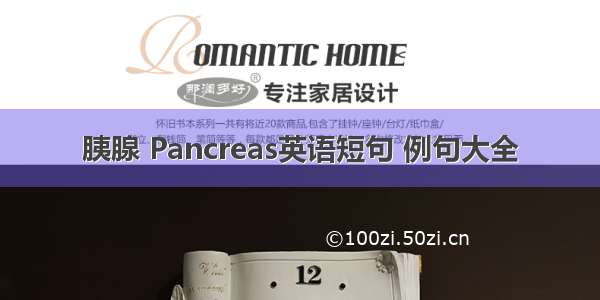 胰腺 Pancreas英语短句 例句大全