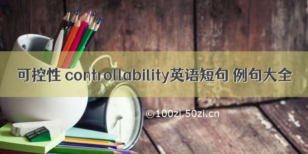 可控性 controllability英语短句 例句大全