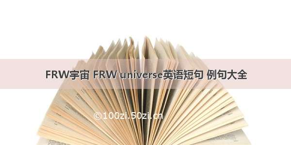 FRW宇宙 FRW universe英语短句 例句大全