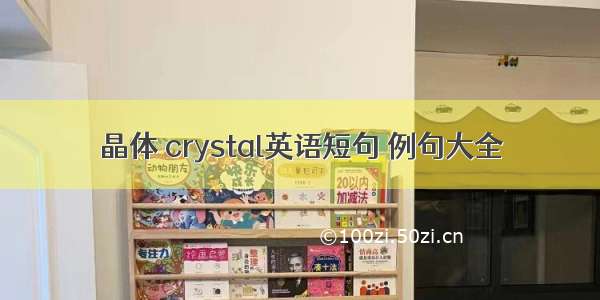 晶体 crystal英语短句 例句大全