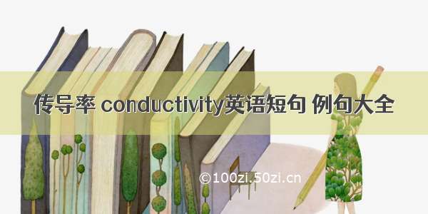 传导率 conductivity英语短句 例句大全