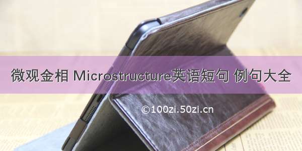 微观金相 Microstructure英语短句 例句大全