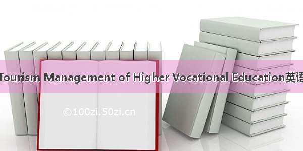 高职旅游管理 Tourism Management of Higher Vocational Education英语短句 例句大全