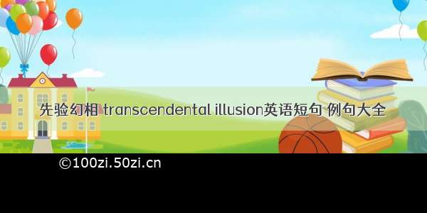 先验幻相 transcendental illusion英语短句 例句大全