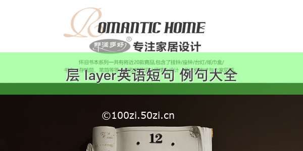 层 layer英语短句 例句大全