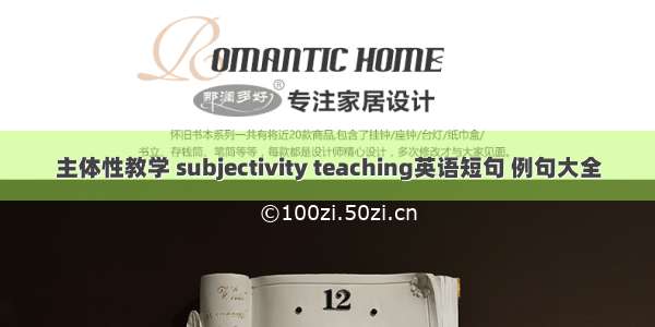 主体性教学 subjectivity teaching英语短句 例句大全