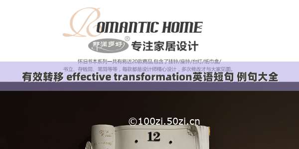 有效转移 effective transformation英语短句 例句大全