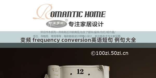 变频 frequency conversion英语短句 例句大全